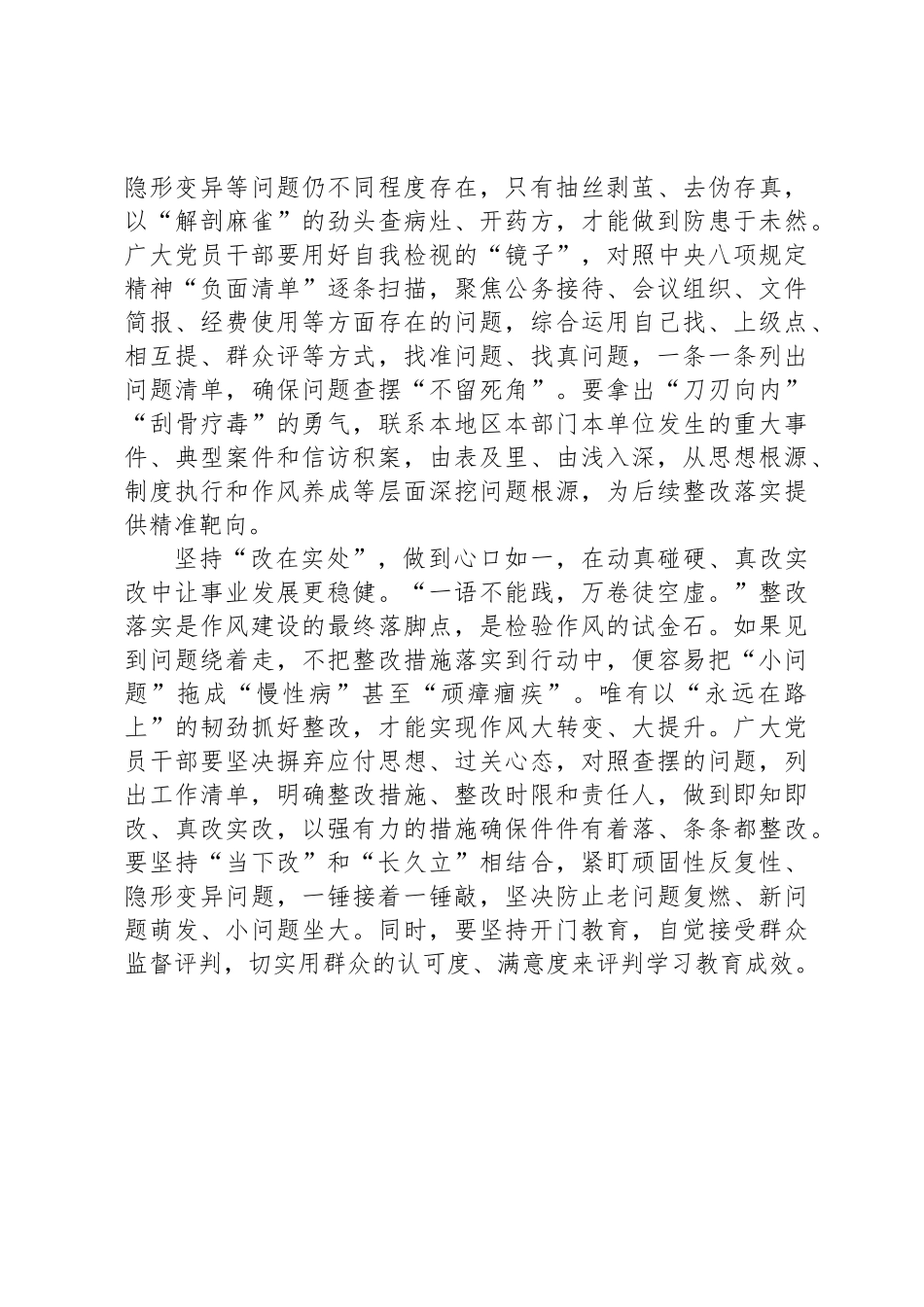 中央八项规定精神学习教育心得体会汇编（9篇）_第3页