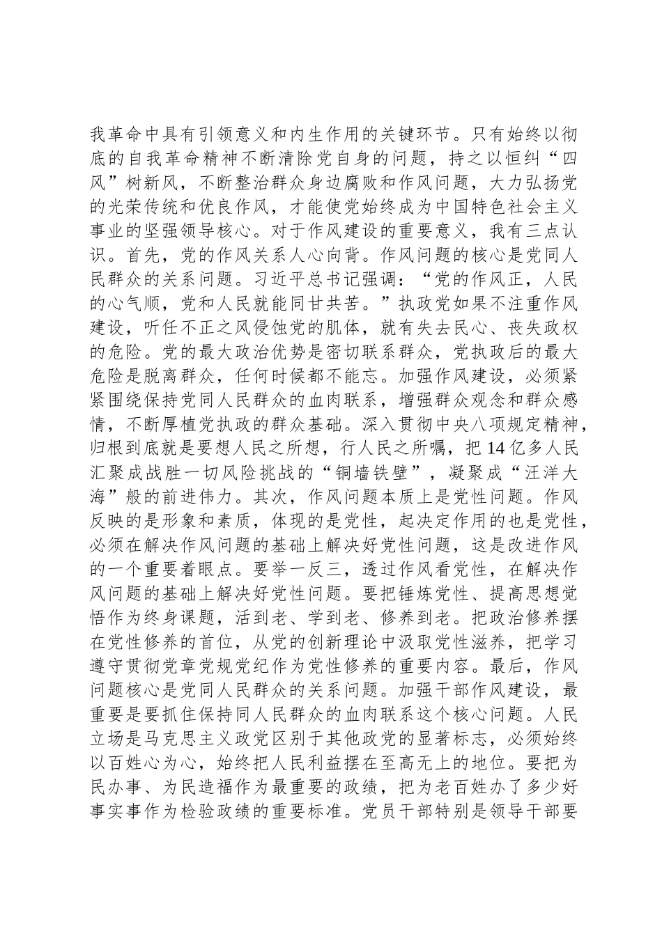 中央八项规定学习教育心得体会：在深入学习中校准思想坐标，持续转变工作作风_第2页