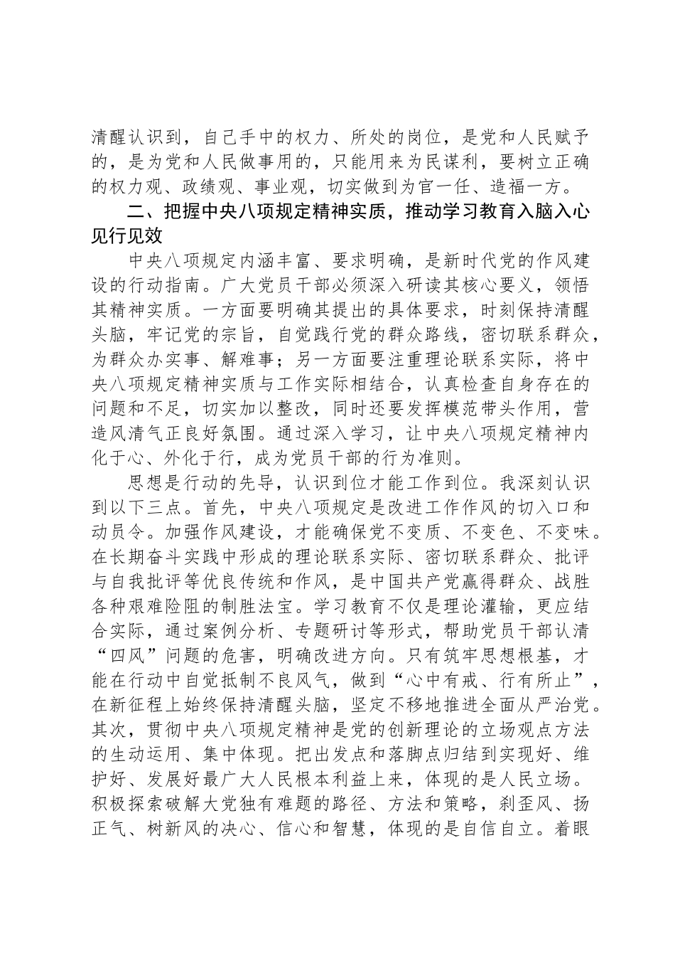 中央八项规定学习教育心得体会：在深入学习中校准思想坐标，持续转变工作作风_第3页