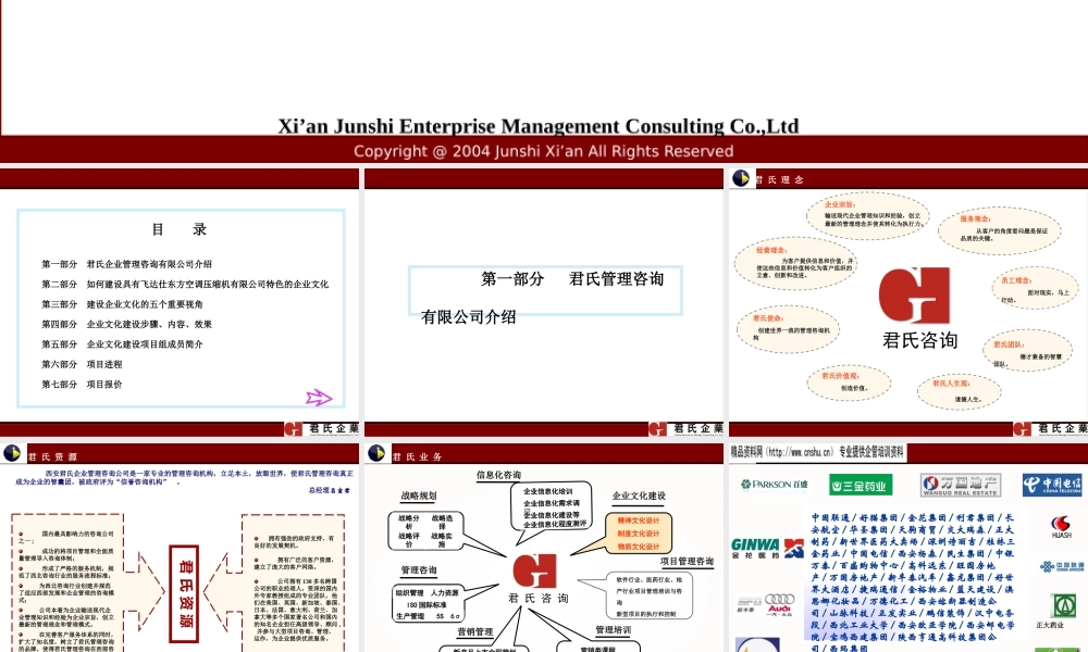 ××空调压缩机有限公司企业文化项目建议书（PPT63页）