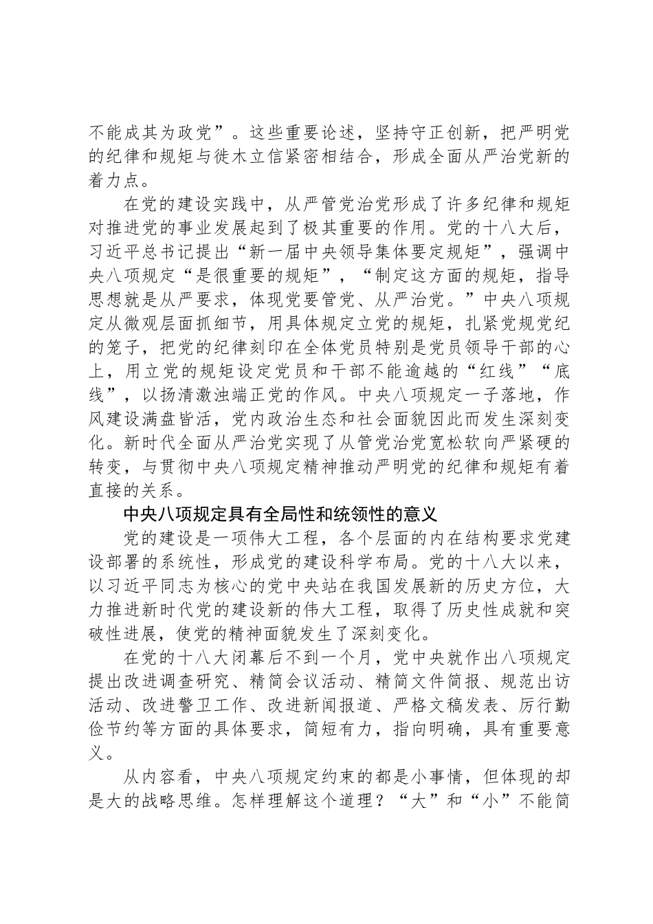 中央八项规定一子落地，作风建设满盘皆活——“新时代的徙木立信之举”_第2页