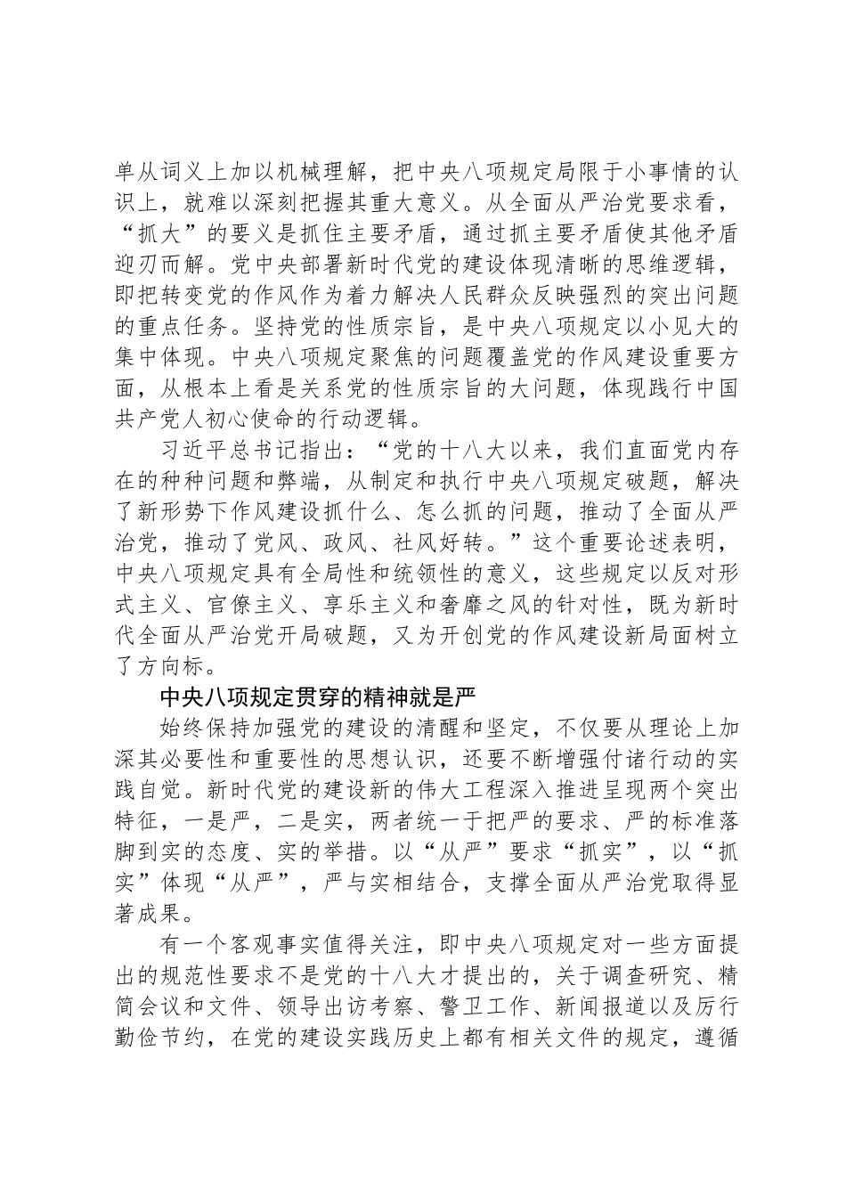 中央八项规定一子落地，作风建设满盘皆活——“新时代的徙木立信之举”_第3页