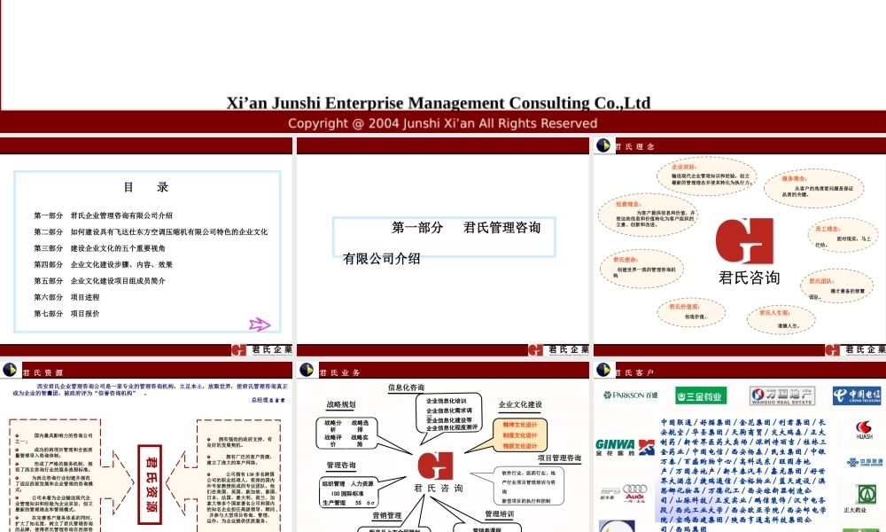 ××空调压缩机有限公司企业文化项目建议书