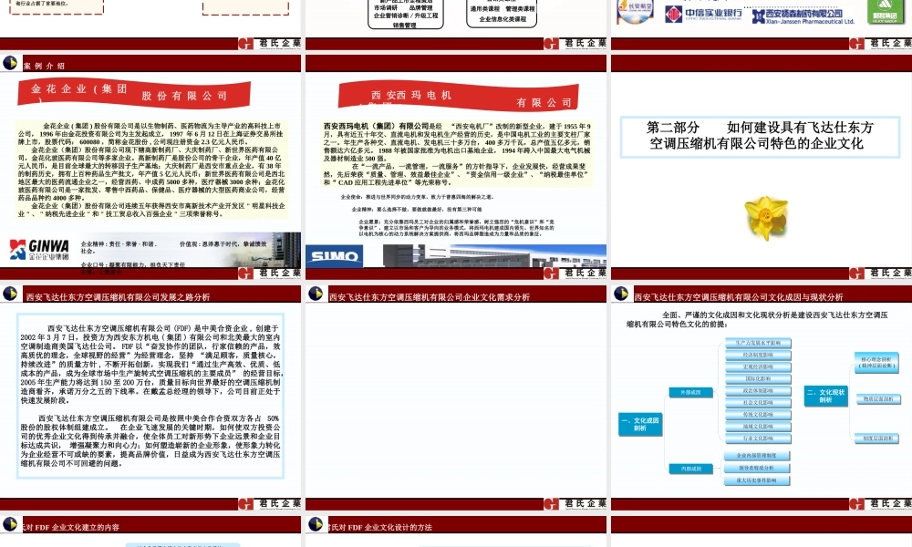 ××空调压缩机有限公司企业文化项目建议书