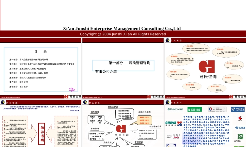 ××空调压缩机有限公司企业文化项目建议书ppt63