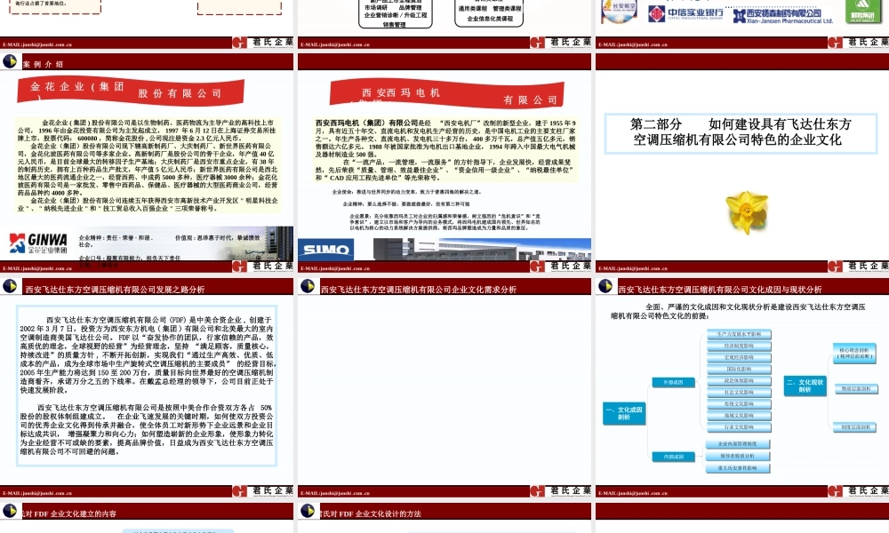 ××空调压缩机有限公司企业文化项目建议书ppt63