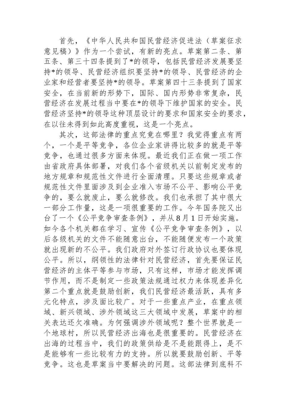 主任在市工商联座谈会上的发言：促进民营经济发展事关全局_第2页