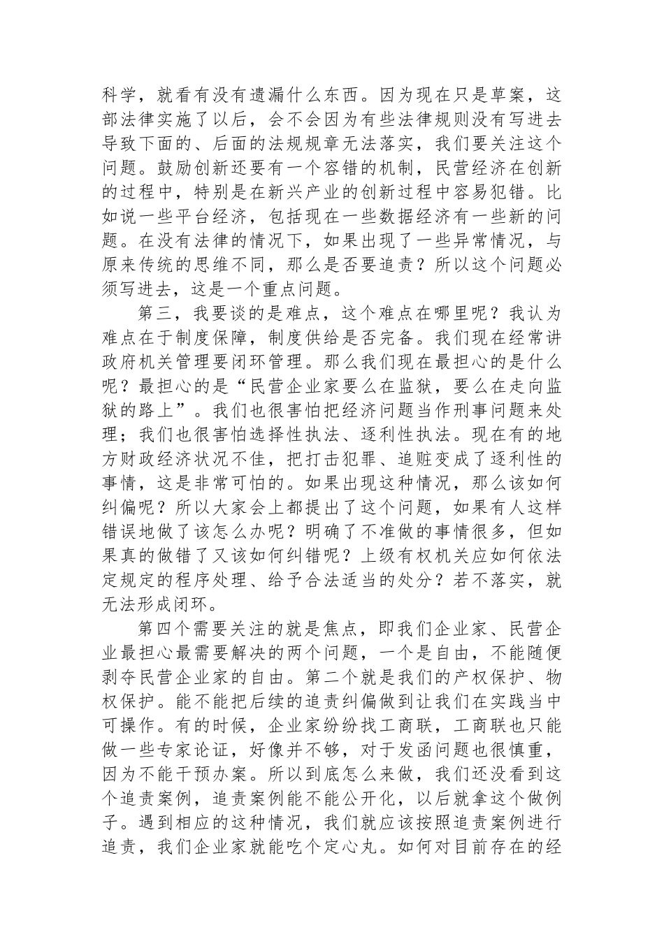 主任在市工商联座谈会上的发言：促进民营经济发展事关全局_第3页