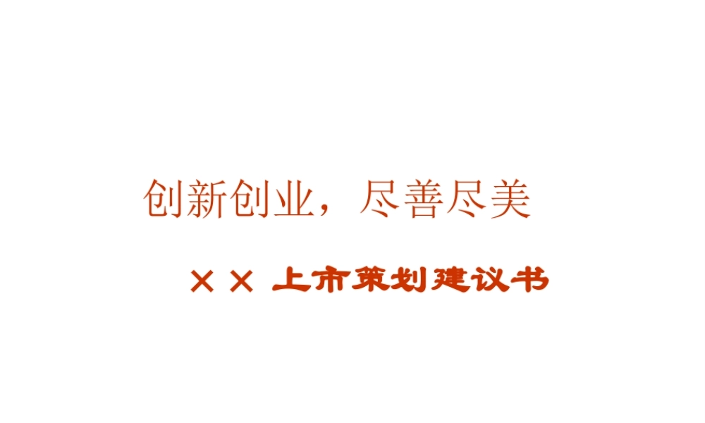 ××摩托产品上市策划建议书1