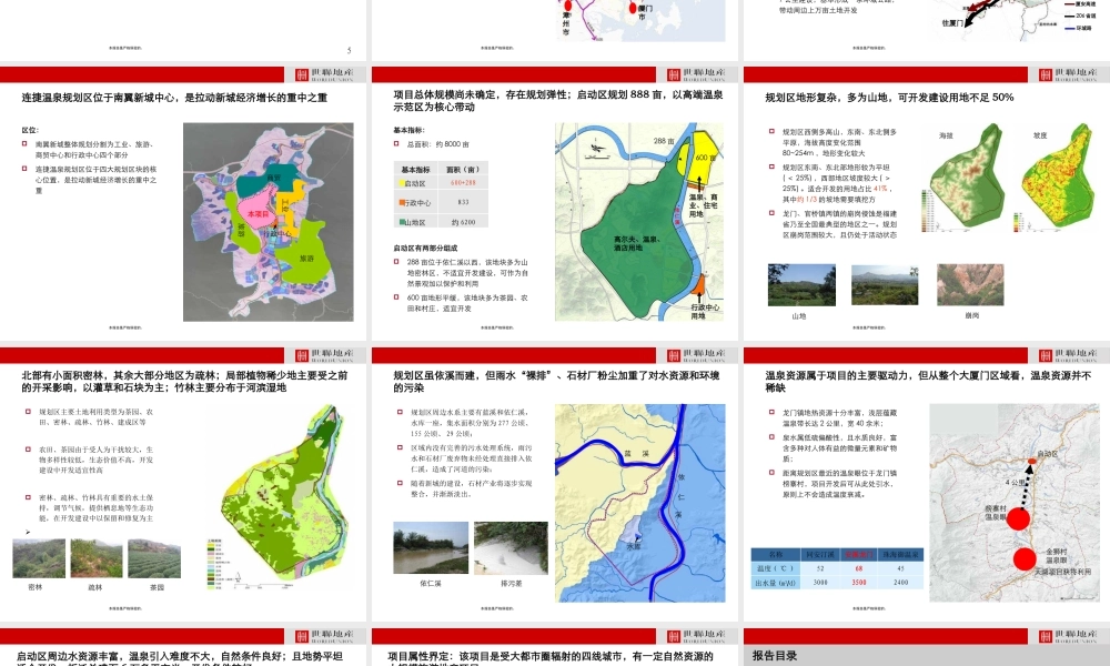 世联安溪连捷温泉项目发展战略课件