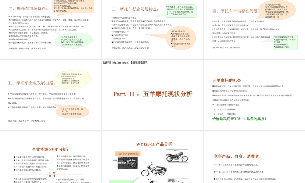 ××摩托上市策划案PPT41页