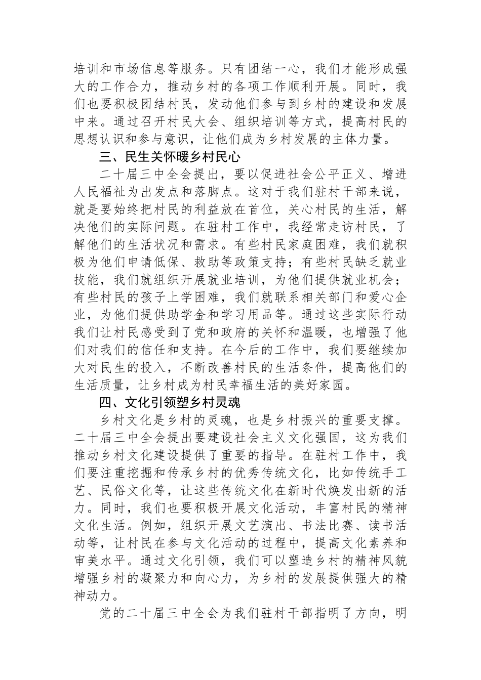 驻村干部学习二十届三中全会精神心得体会_第2页