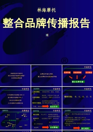 ××摩托-整合品牌传播报告