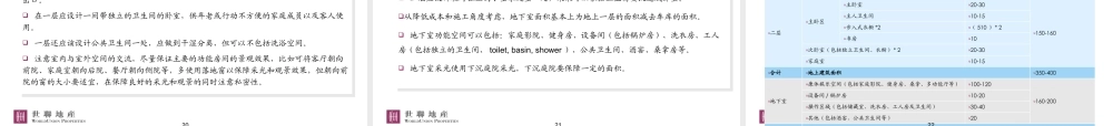 世联-北京鲁能东海花园项目策划方案
