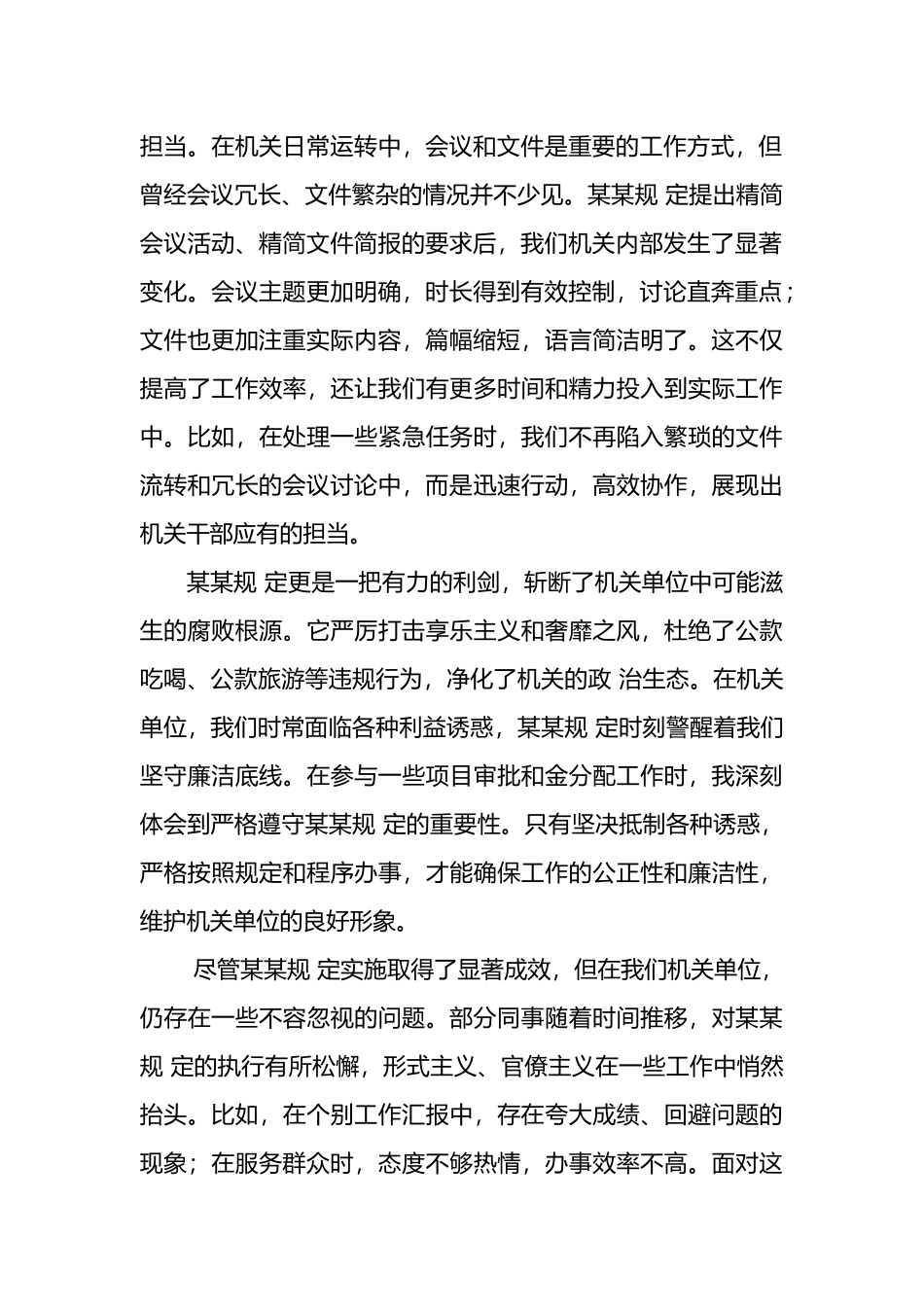 筑牢机关作风建设基石研讨发言材料_第2页