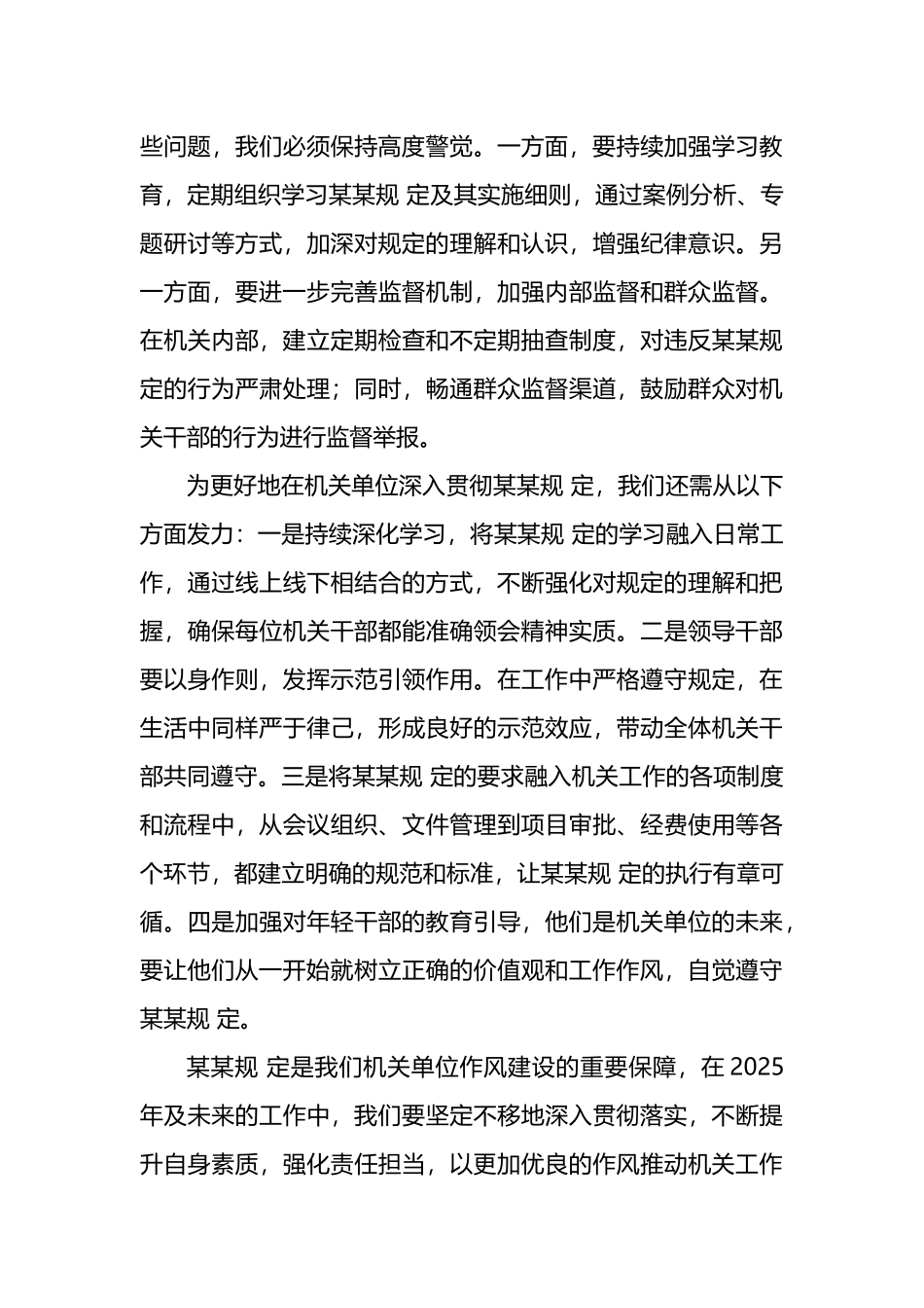 筑牢机关作风建设基石研讨发言材料_第3页