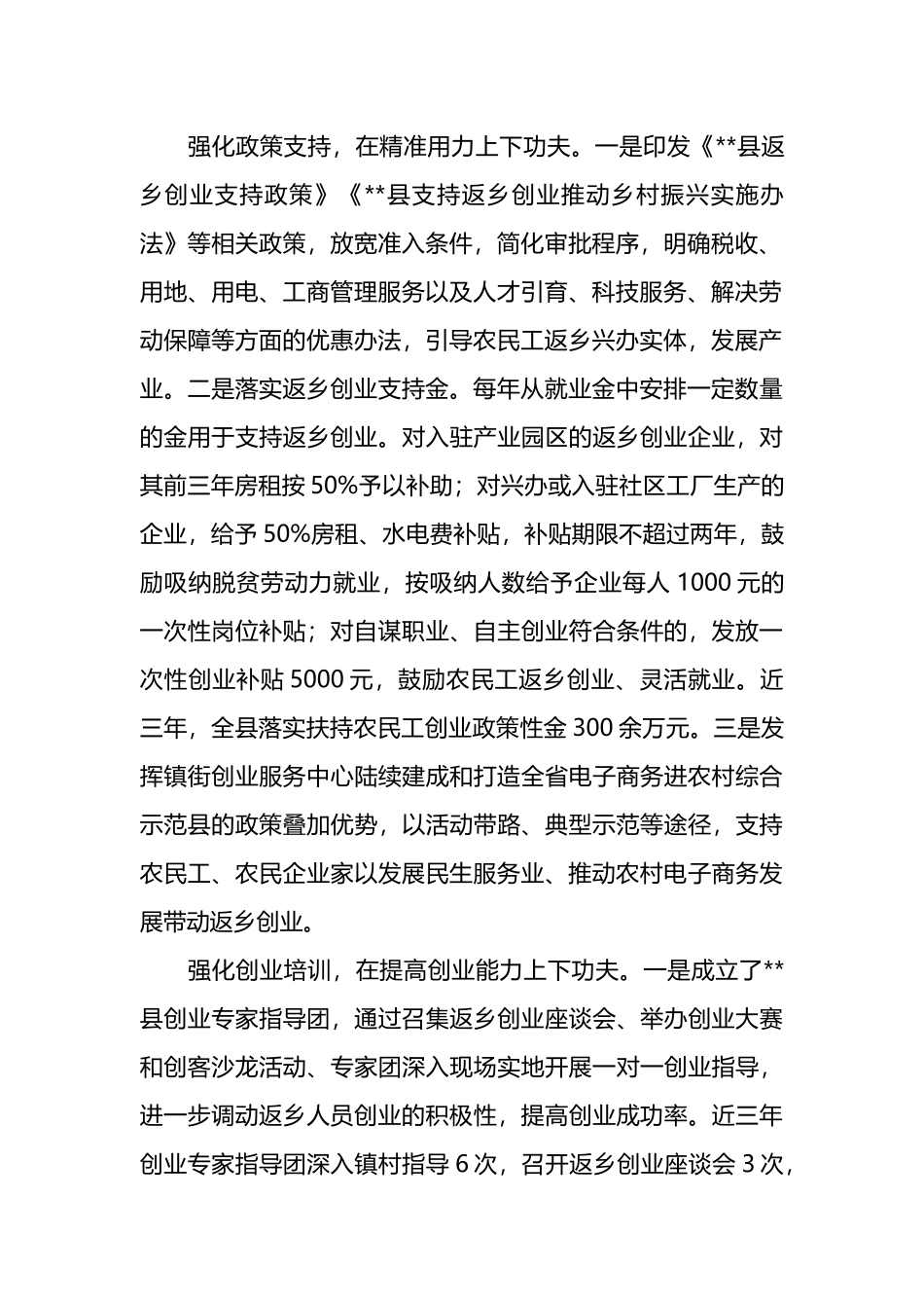 抓好返乡农民工创业助推县域经济发展成效调研报告_第2页