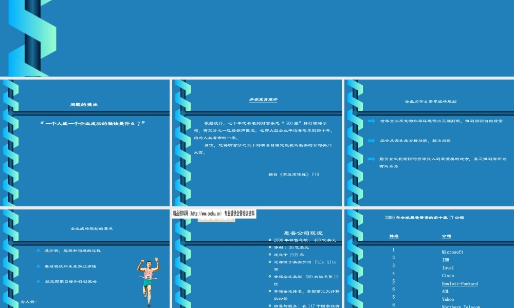 ××企业战略规划十步法（PPT84页）