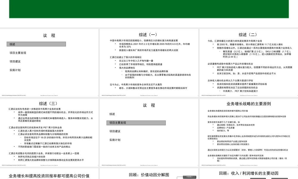 ××企业战略营运组织规划