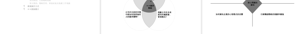 ××容器有限公司以提升公司核心竞争力為目的的竞争战略及行销规划整合方案咨询项目建议