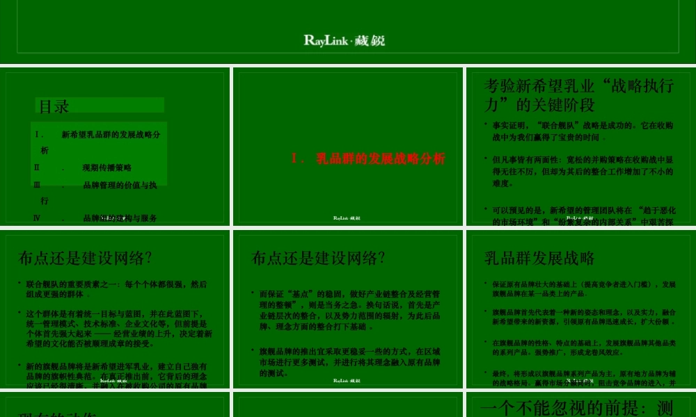 ××乳业品牌管理方案