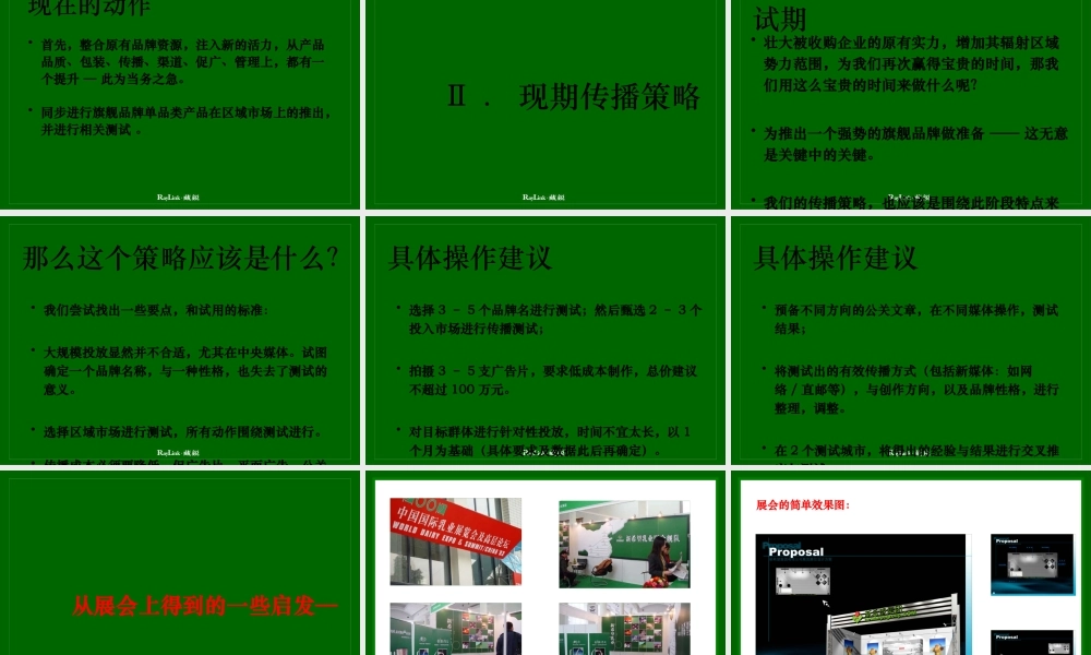 ××乳业品牌管理方案