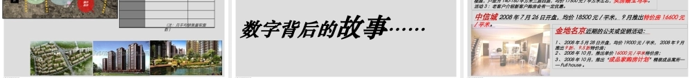 世联-北京-新天地项目项目营销代理投标报告XXXX