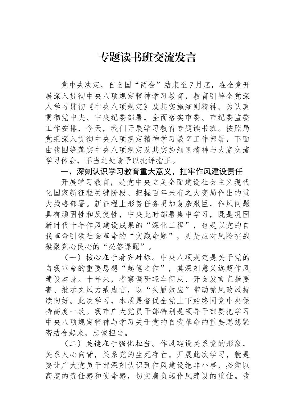 专题读书班交流发言_第1页