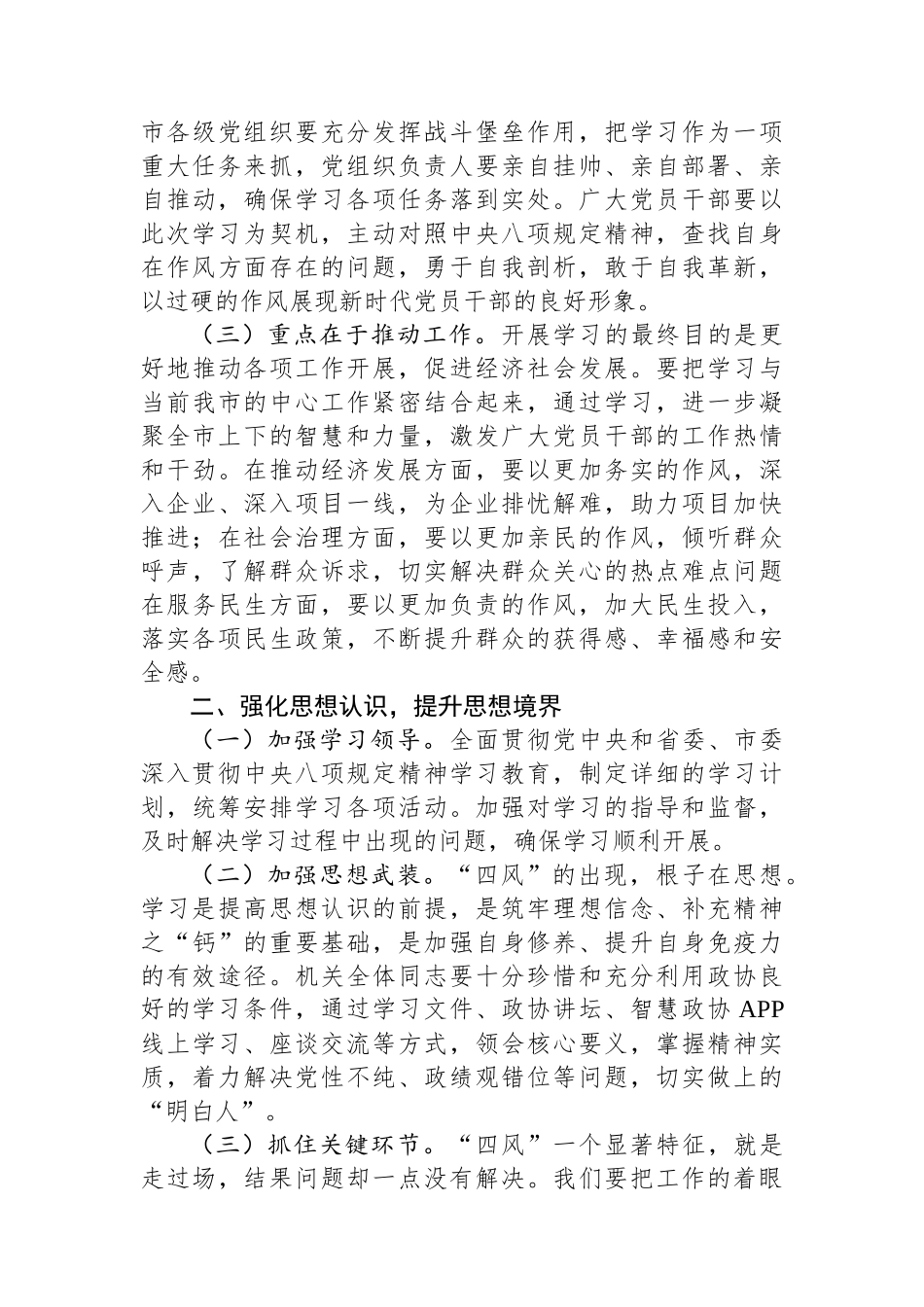 专题读书班交流发言_第2页