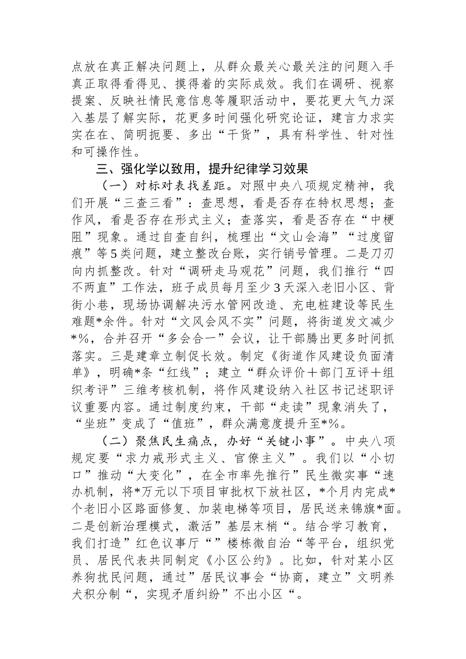专题读书班交流发言_第3页