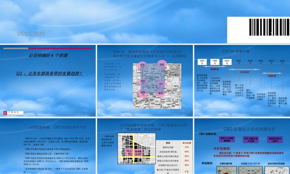 世联-北京中信建国门项目定位报告