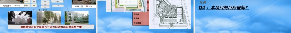 世联-北京中信建国门项目定位报告
