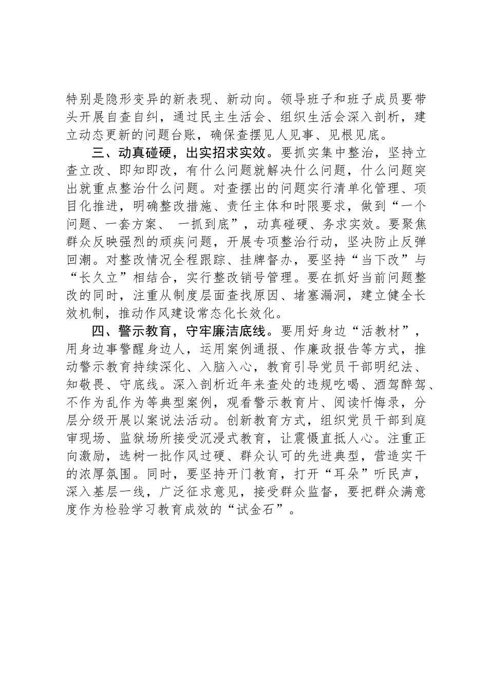 组工干部深入贯彻中央八项规定精神学习教育研讨发言材料_第2页