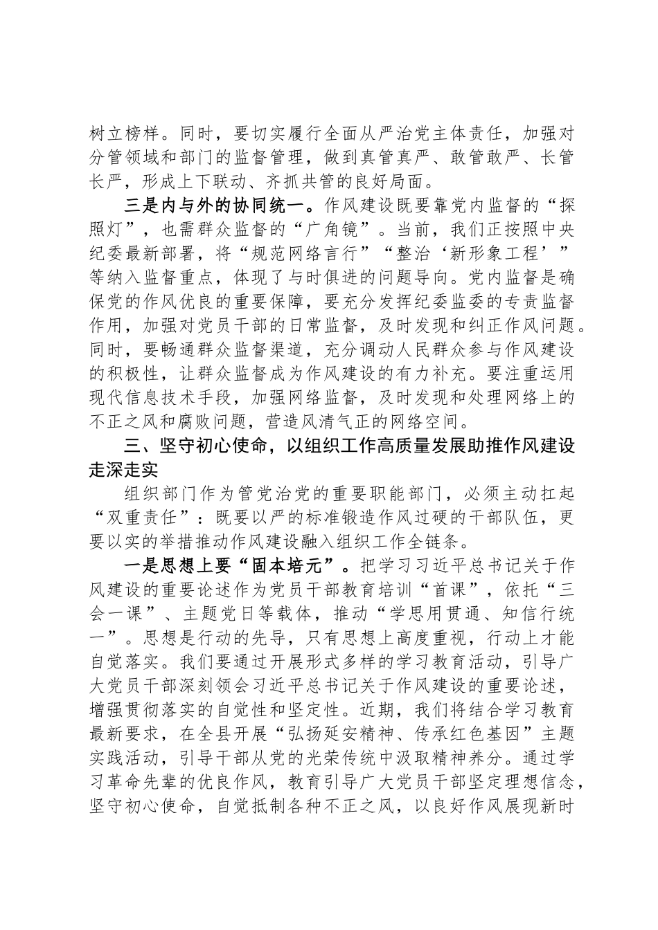 组织部部长在县委常委会深入贯彻中央八项规定精神读书班第一次集中学习上的发言_第3页