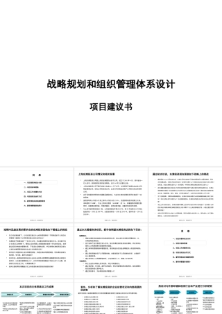 ××投资公司战略和组织管理体系设计项目建议（PPT 146页）