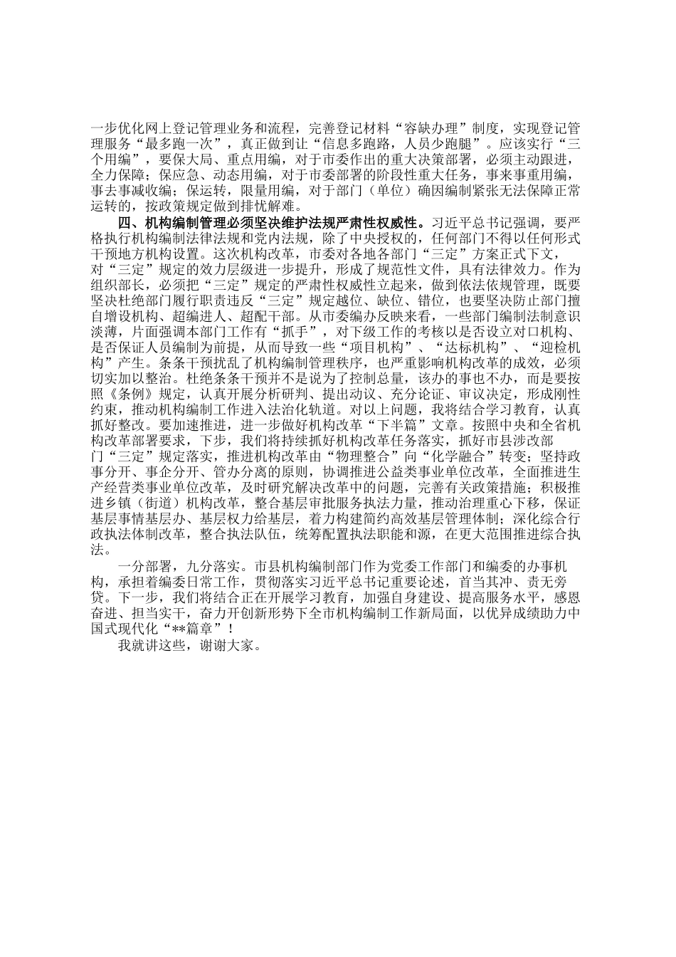 组织部长在2025年全市编办主任会议的讲话_第2页