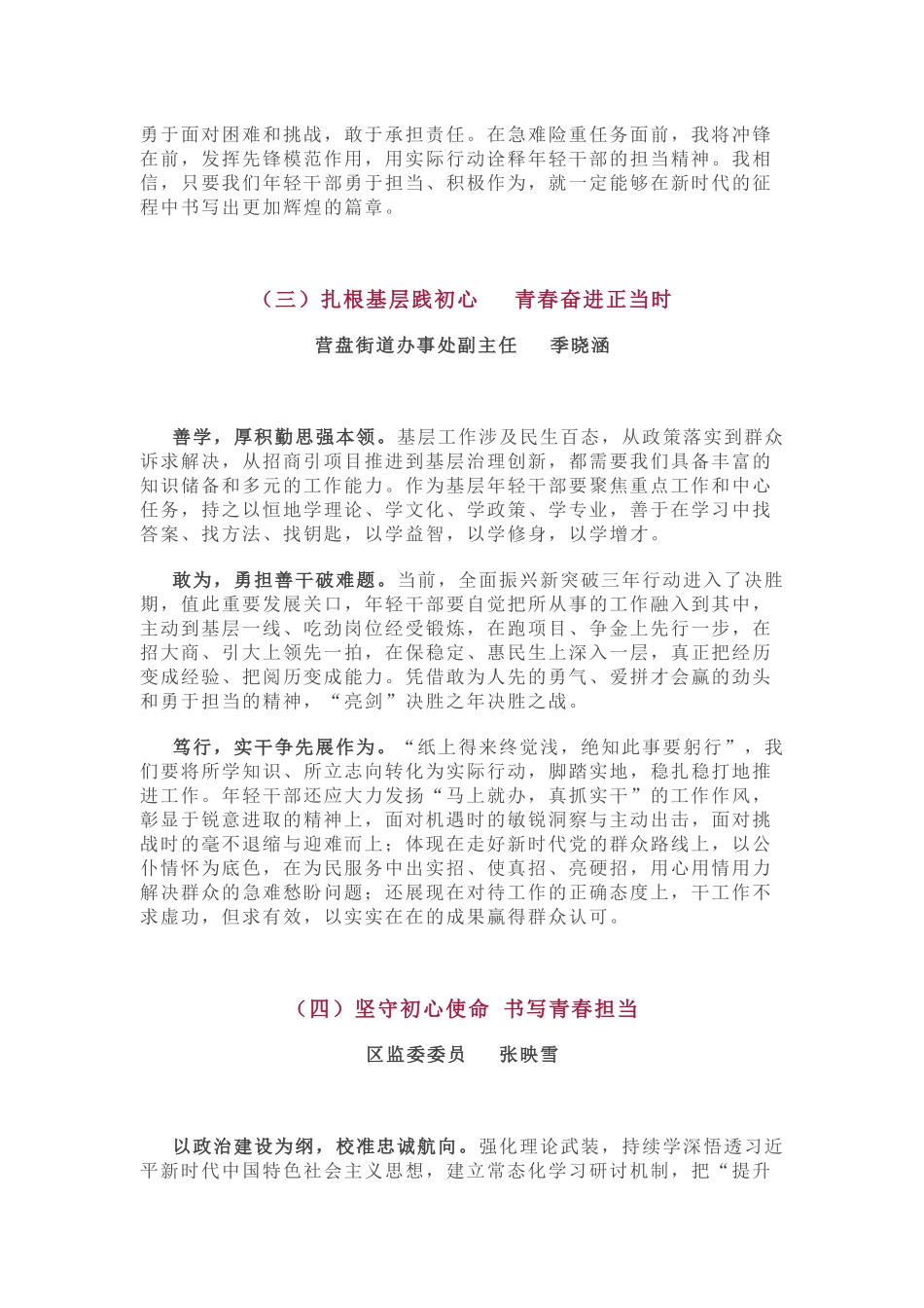 最新年轻干部座谈会发言（20篇）_第2页