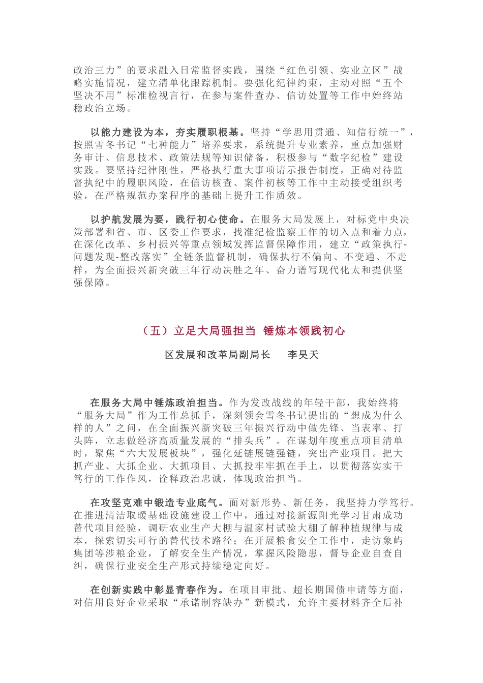 最新年轻干部座谈会发言（20篇）_第3页