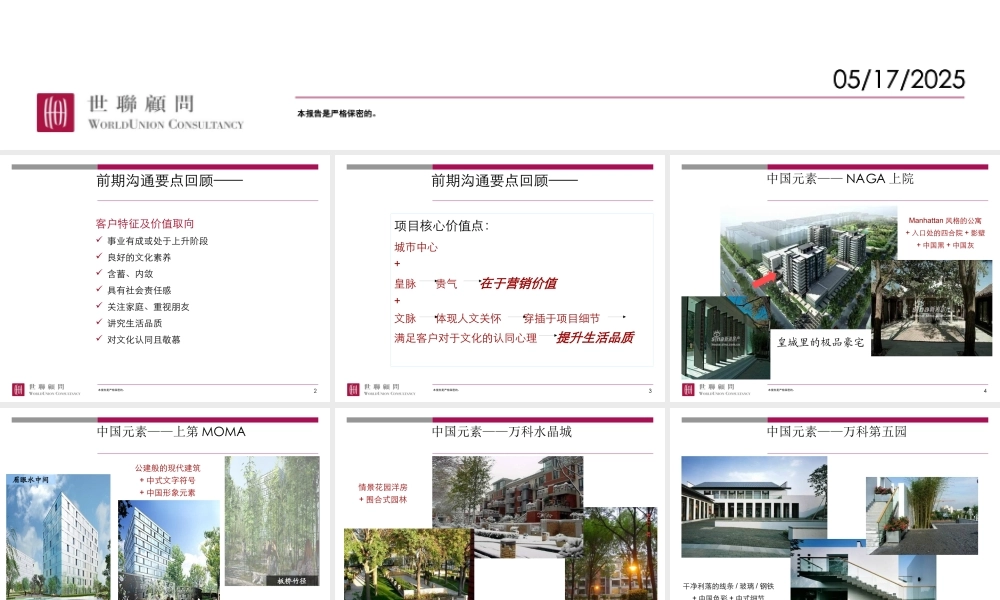 世联产品设计要点建议(40页)