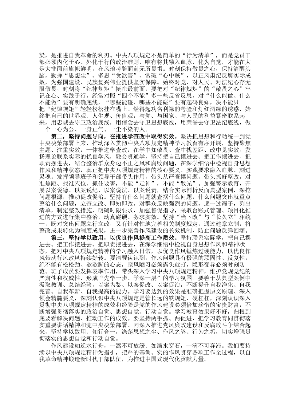 作风建设学习教育读书班集中学习主持词_第2页