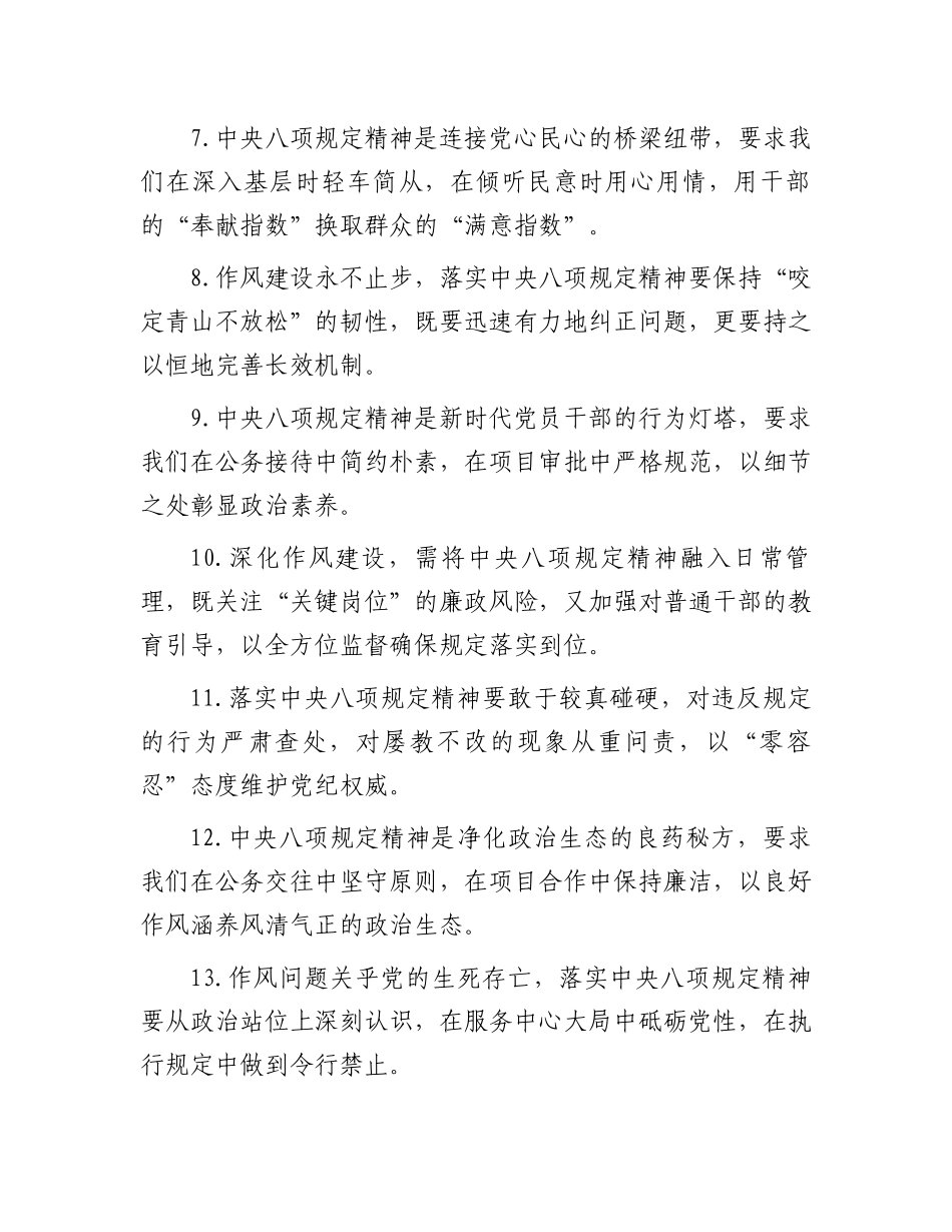 作风建设学习教育交流发言金句汇编（共45条）_第2页