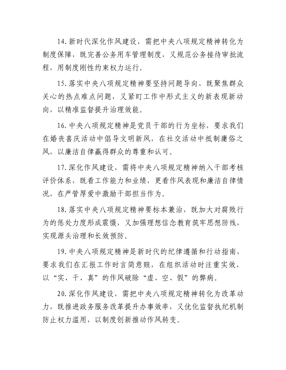 作风建设学习教育交流发言金句汇编（共45条）_第3页