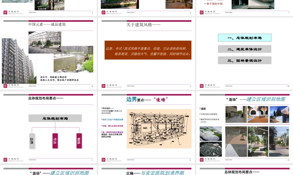 世联产品设计要点建议