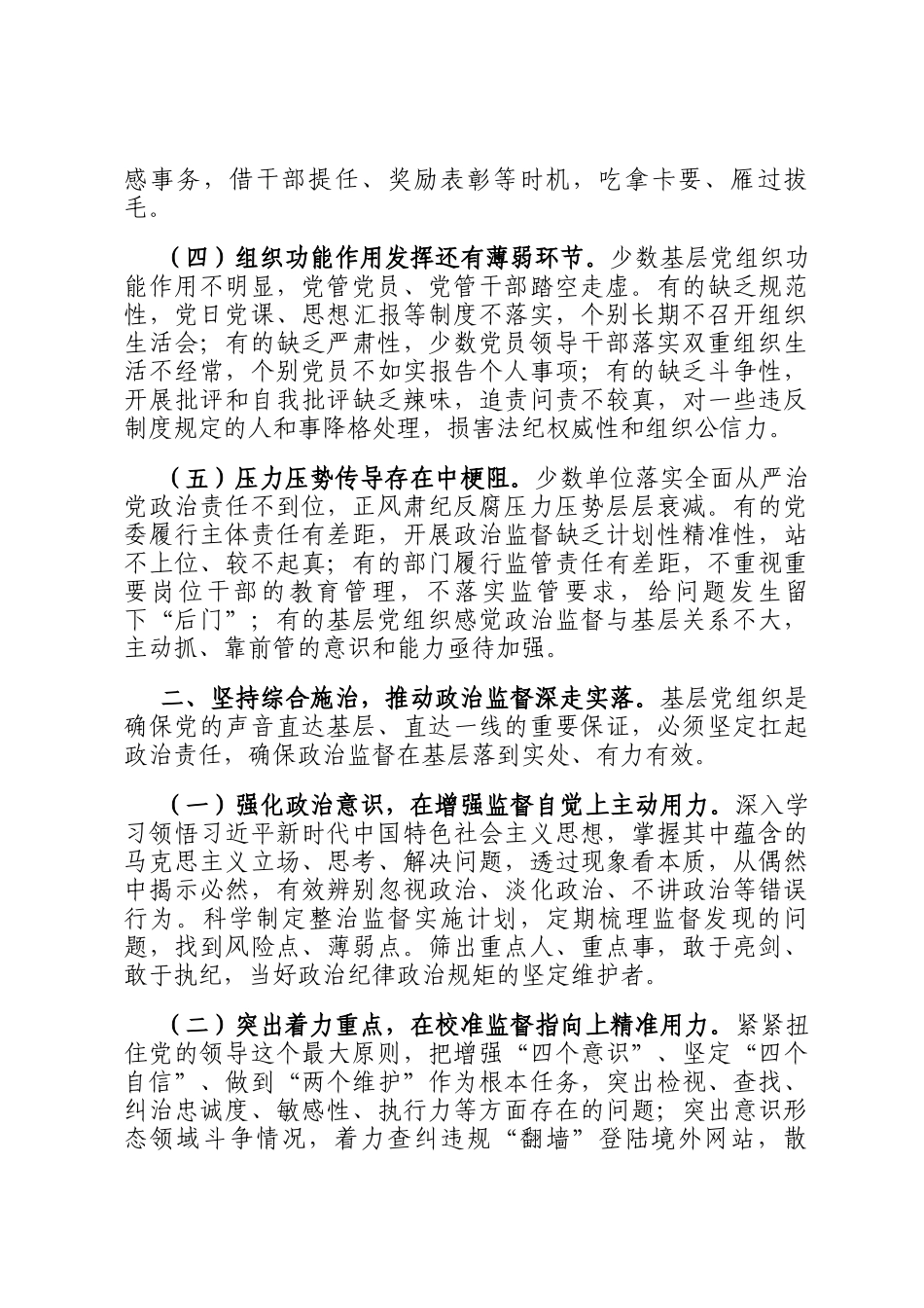 座谈会发言：着力增强政治监督针对性实效性_第2页
