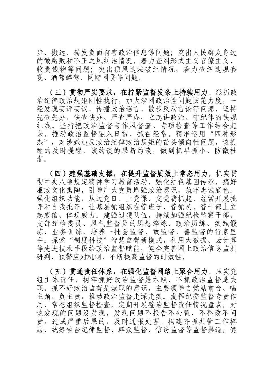 座谈会发言：着力增强政治监督针对性实效性_第3页