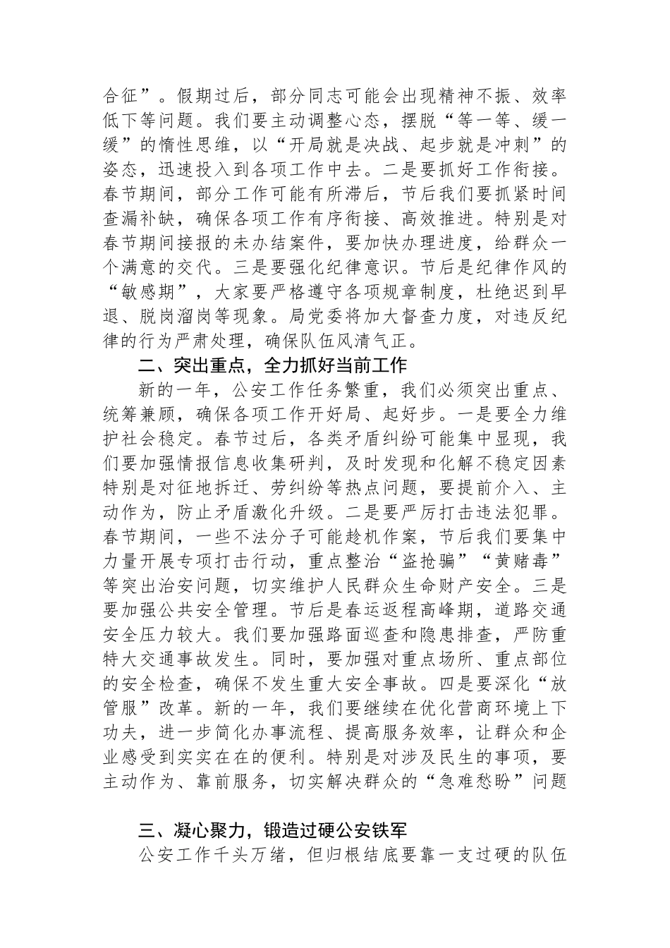 （公安）在2025年春节节后收心会上的讲话_第2页