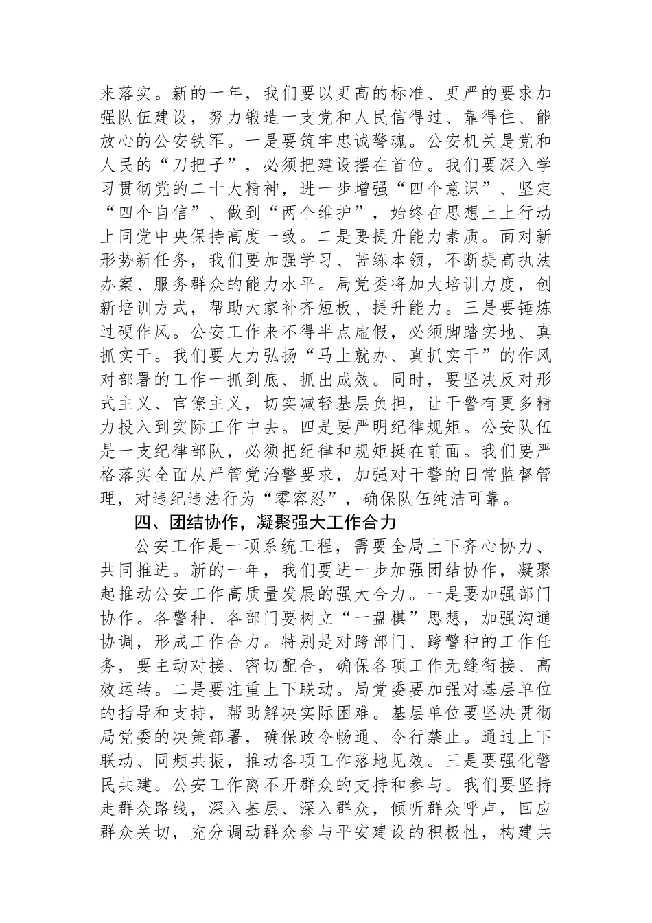 （公安）在2025年春节节后收心会上的讲话_第3页
