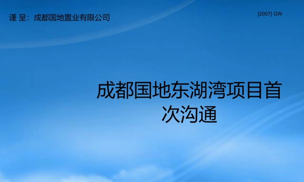 世联-成都龙泉5200亩项目整体定位