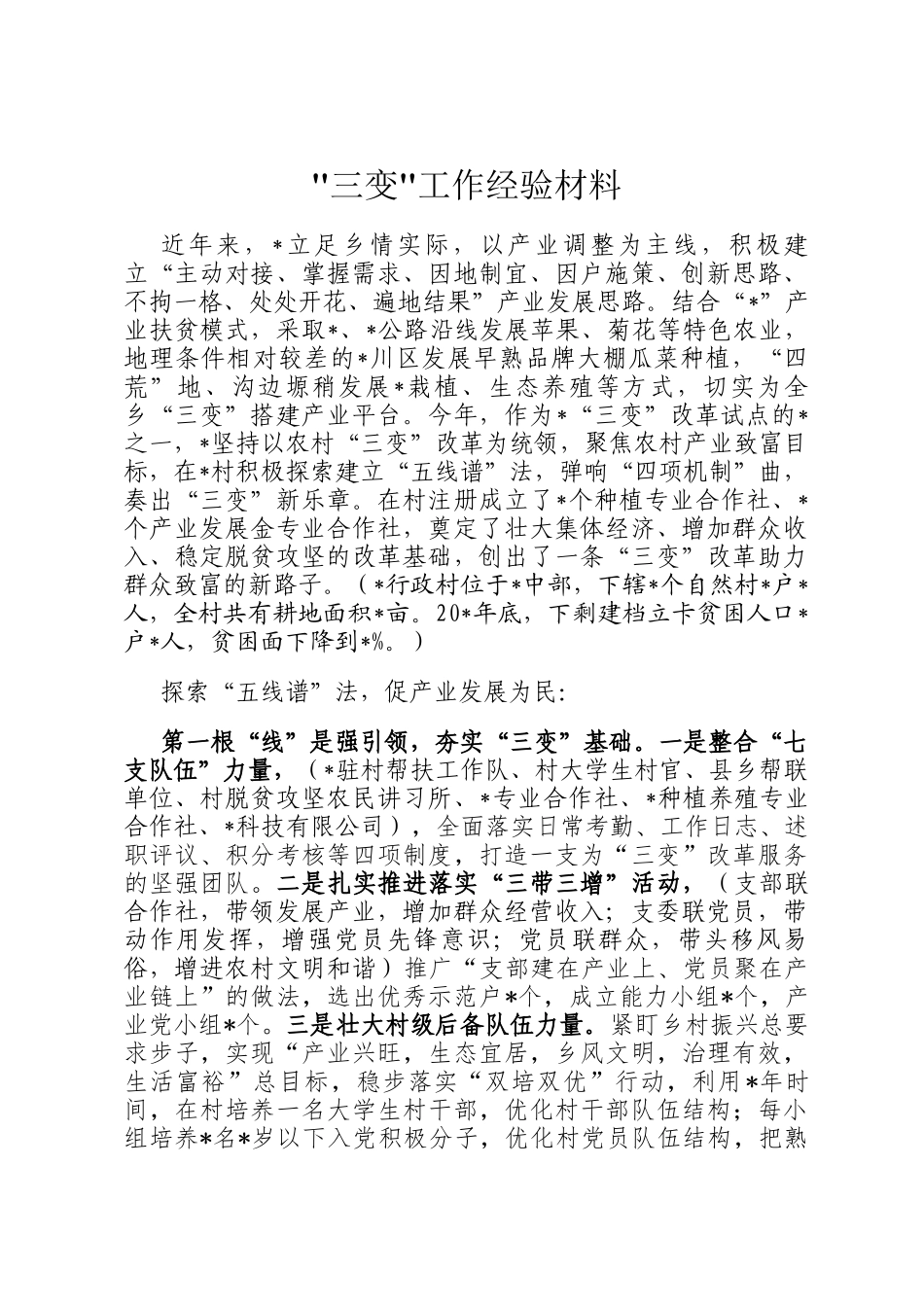 _三变_工作经验材料_第1页