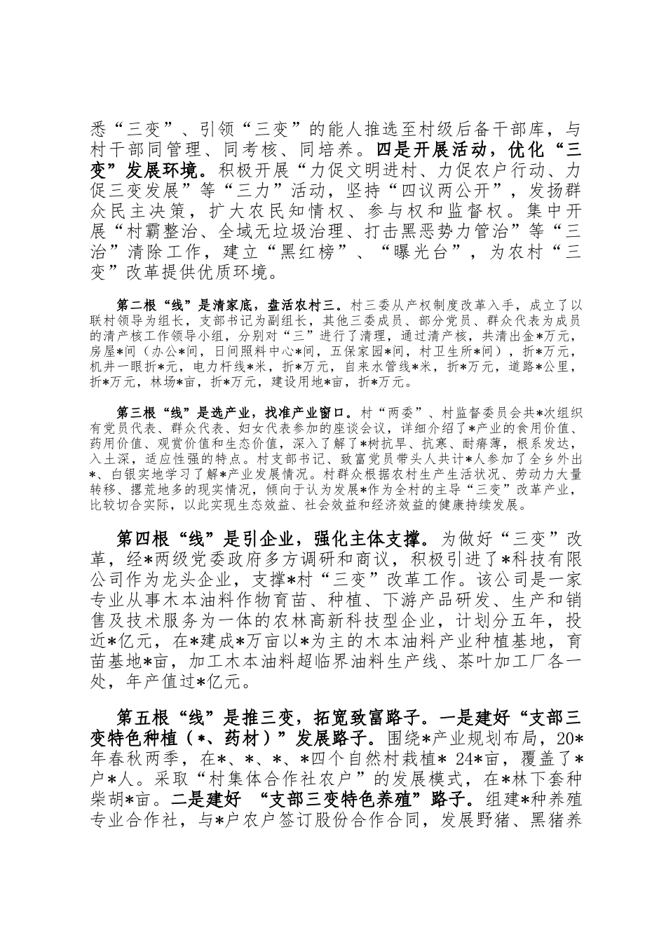 _三变_工作经验材料_第2页